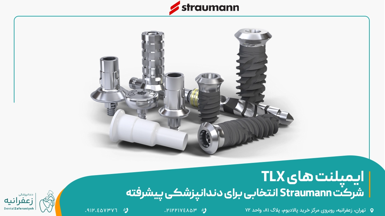 دندانپزشکی پیشرفته با ایمپلنت هایی که معمولی نیستند!
