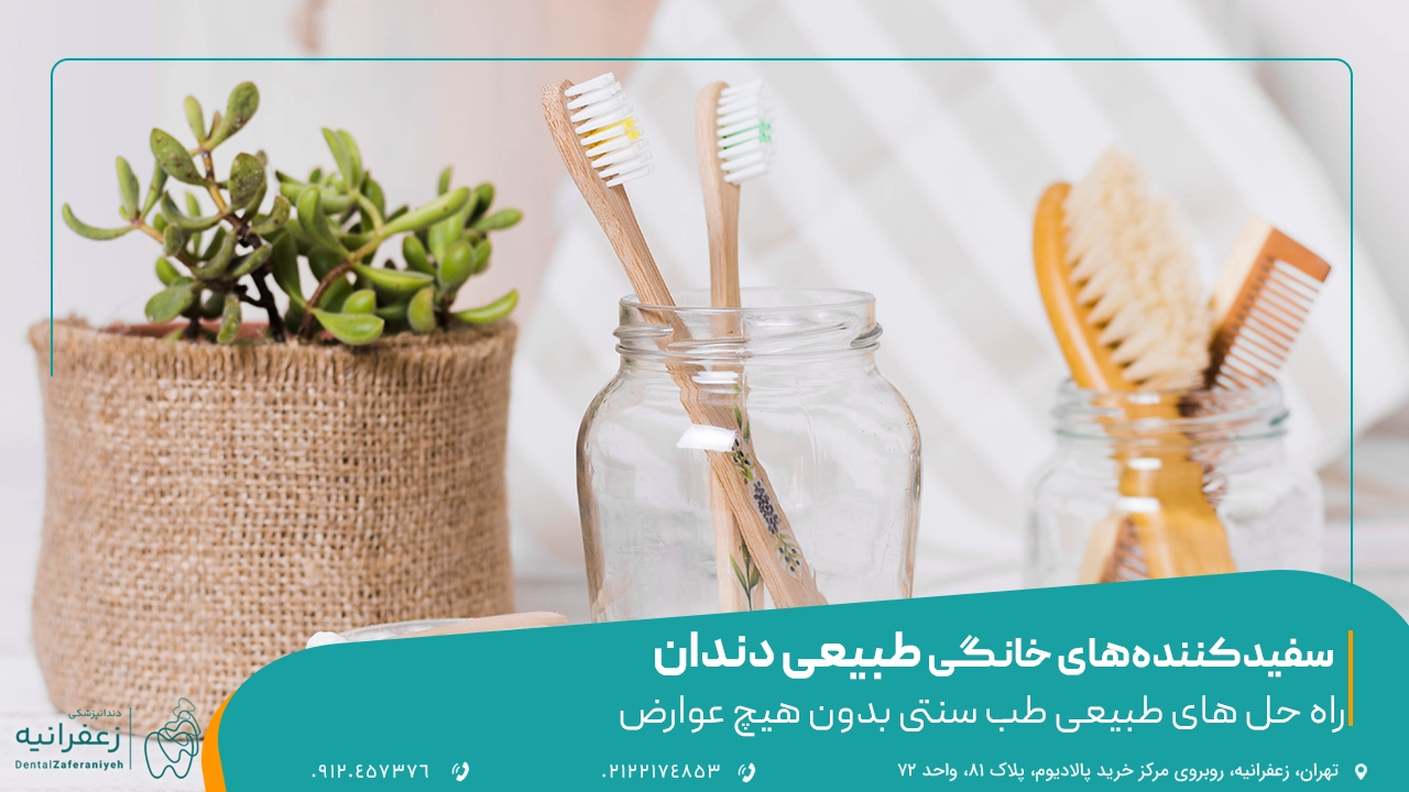 طب سنتی و زیبایی دندان